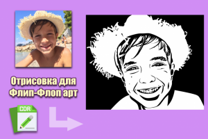 Векторная графика, трафаретный портрет по фото
