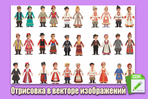 Векторная графика, отрисовка персонажей из растровой иллюстрации