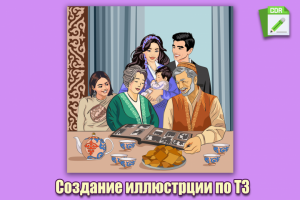 Создание иллюстрации в векторе по ТЗ и референсам