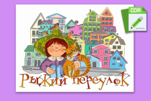 Иллюстрация на заказ