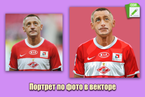 Векторная отрисовка, векторная графика, портрет в векторе