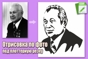 Векторная графика под плоттерную резку