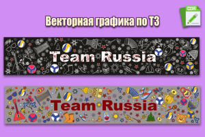 Векторная графика по ТЗ