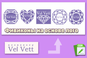 Иконка в векторе на заказ