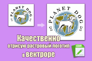 Отрсовка логотипа