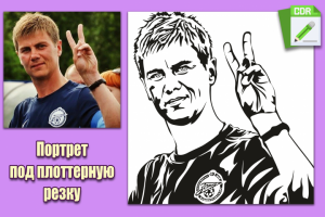 Создание трафаретного портрета по фото