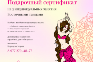 Подарочный сертификат