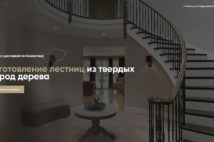 Изготовление лестниц