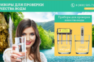 ПРИБОРЫ ДЛЯ ПРОВЕРКИ КАЧЕСТВА ВОДЫ