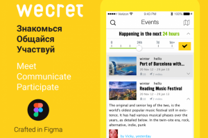 Дизайн интерфейса приложения Wecret