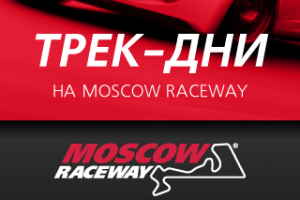 Баннер  HTML5 & Flash Трек Дни