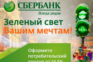 Баннер HTML5 & Flash CберБанк