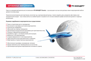 Разработка презентации для компании РУ-КОНЦЕРТ