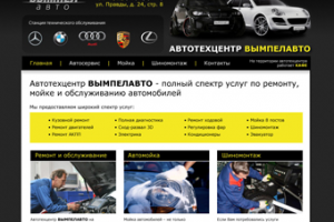 Сайт автотехцентра ВымпелАвто