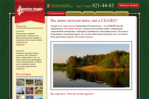 Сайт жилого комплекса