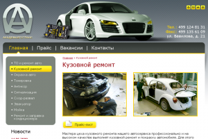 Cайт АКАДЕМАВТОТРАНС