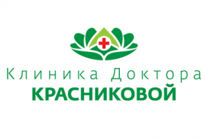 Клиника Крaсниковoй