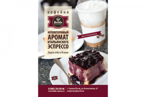 Кафе Делико