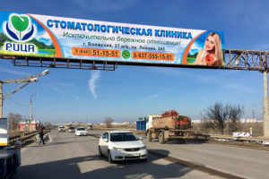 Большой баннер 18х3м для стоматологии