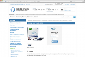 Наполнение интернет-магазина стоматологических материалов