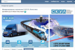 Продвижение бренда логистической компании С.К.У.Л.