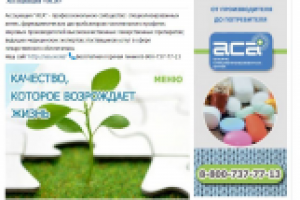 Ассоциация «АСА»