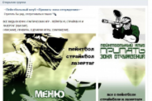 Пейнтбольный клуб «Припять-зона отчуждения