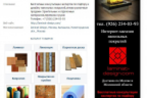 Интернет магазин напольных покрытий