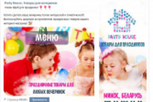 Товары для вечеринок