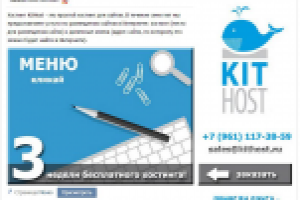 Хостинг КитХост