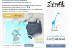 Магазин детской одежды ЖИРАФИК