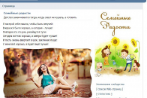 Семейные радости