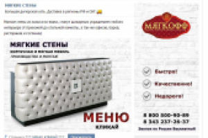 Мягкие стены