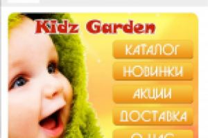 Интернет магазин детских товаров