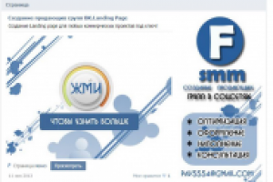 Создание продающих групп ВК.Landing Page