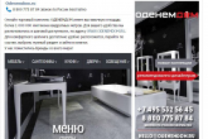 Онлайн торговый комплекс ОДЕНЕМДОМ