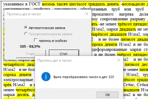 Замена всех чисел и дат их прописью (Word)