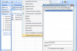 Синхронизация контактов Outlook с oncon.ru