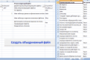 Объединение файлов Excel по критериям