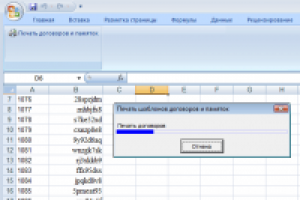 Печать договоров и памяток из Excel