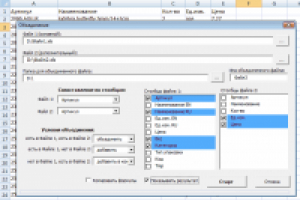 Объединение файлов xls по условию