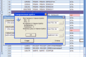 Синхронизация главного прайса (Excel)
