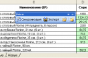 Синхронизация прайсов (Excel)