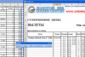 Обработка прайсов в Ms Excel