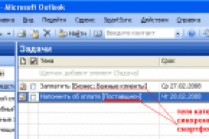 Надстройка для Outlook – синхрониз.со смартфоном