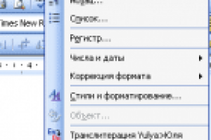 Транслитерация в Word