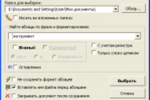 Надстройка MS Word “FindPrg”
