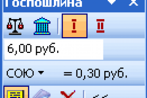 Надстройка MS Word "Госпошлина"