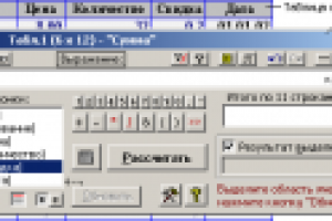 SumsBox – специальный калькулятор для Ms Word