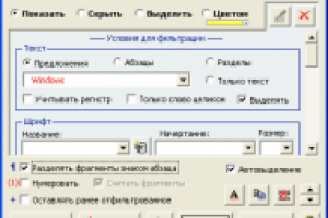 WFilter– универсальный фильтр текста для Word